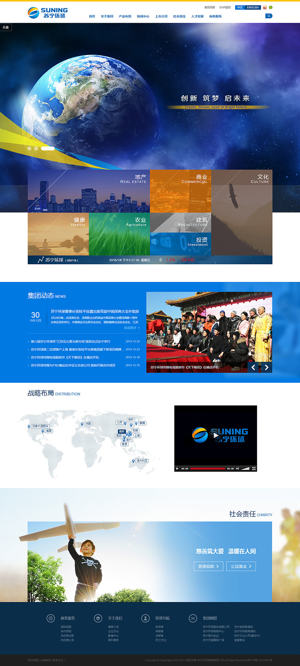 蘇寧環球集團有限公司(響應式)